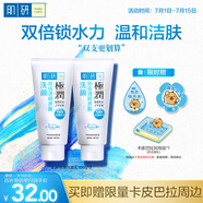 肌研極潤潔面乳100g*2 溫和不緊繃 清爽保濕敏感肌 深層清潔洗面奶女