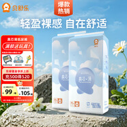 貝舒樂真芯薄紙尿褲夏季超薄透氣干爽尿不濕新生兒尿褲男女寶寶通用 紙尿褲XL碼50片*2包