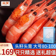 朵芙【頭籽北極蝦】4斤北極甜蝦 熟凍冰蝦元寶蝦腹籽甜蝦生鮮蝦類禮盒 頭籽禮盒80/100精選 4斤(凈重)