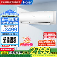 海爾空調(diào)掛機2匹一級能效 國家補貼20% 家用臥室客廳變頻冷暖省電壁掛式自清潔KFR-48GW/24P1A181U1