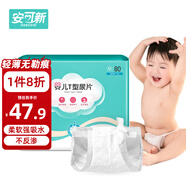 安可新 嬰兒T型尿片【80片】三角巾尿褲新生兒一次性隔尿墊拉拉褲M號(hào)