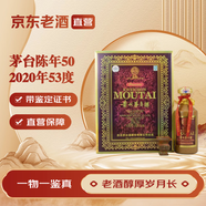 茅臺陳年50 年份酒 醬香型 53度【老酒鑒真】 2020年 500mL 1瓶 茅臺50年