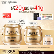 歐珀萊（AUPRES）七夕禮物送女友 淡化細紋抗皺緊致護膚  臻源凝時撫紋悅采眼霜20g 【全新升級】悅采眼霜20g
