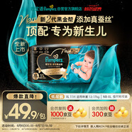 幫寶適【新生兒夏天頂配】黑金幫紙尿褲添加真蠶絲XL11試用裝夜用尿不濕