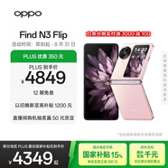 OPPO Find N3 Flip 12GB+256GB 薄霧玫瑰 超光影三攝 專業(yè)哈蘇人像 5G 拍照 AI 小折疊屏手機 國家補貼