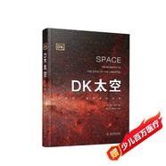DK太空：從地球一直到宇宙邊緣（天文科普專家?guī)淼奶瞻倏迫珪?，全面展示太空全貌以及人類探索太空的歷史進(jìn)程！）