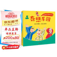 3-6歲想象力思維培養(yǎng)繪本：奇想樂園（套裝全3冊）