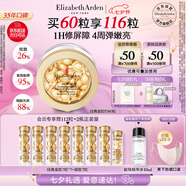 伊麗莎白雅頓金膠面部精華液28ml約60粒修護神經(jīng)酰胺補水保濕七夕禮物送女友