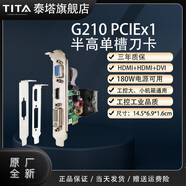 泰塔 1U2U工控服務(wù)器PCI-Ex1x8半高刀卡全高GT630/730/740/G210/GTX745 1G2G4G亮機入門(mén)辦公全新顯卡 G210 1GD3 x1