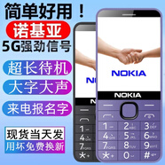 諾基亞2025新款5G全網(wǎng)通老年機(jī)大屏超長待機(jī)老人學(xué)生手機(jī)高中生專用初中 紫色【5G信號】頂配版-超長待機(jī) 移動5G【支持移動4G/5G卡】 手機(jī)+2個(gè)電池+充電器