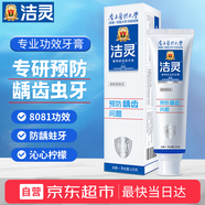 潔靈植物甙功效牙膏預(yù)防齲齒問(wèn)題 防蛀牙清除菌斑強(qiáng)健牙齒 125g/支