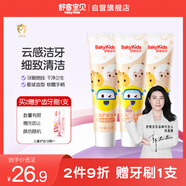 舒客寶貝兒童牙膏套裝溫和含氟木糖醇防蛀固齒護(hù)齒2-6-12歲60g鮮橙味3支裝