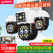 夜鷹威視360度無死角監(jiān)控器無線家用手機遠程4G高清室外變焦四鏡頭三旋轉(zhuǎn)戶外防水帶夜視全彩攝像頭 獨立旋轉(zhuǎn)四鏡頭+10倍變焦【wifi版】