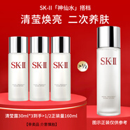 SK-II嫩膚清瑩露30ml*3中樣套裝二次清潔神仙水搭檔補水保濕護膚品