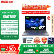 聯(lián)想筆記本電腦小新Pro16GT AI元啟輕薄本2025 2代酷睿Ultra5 32G 1T 2.8K高刷OLED【國(guó)家補(bǔ)貼20%】