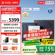 科大訊飛智能辦公本X3/X3Pro 10.65英寸星火大模型語音轉(zhuǎn)寫電子書閱讀器墨水屏電紙書電子筆記本凌美聯(lián)名款 【瑰寶文化禮盒】智能辦公本X3 Pro【送禮佳品】