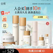 谷雨雪肌水乳精華霜套裝 美白提亮補水保濕國貨護膚品