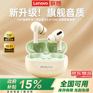 聯想（Lenovo）藍牙耳機無線藍牙5.4入耳式ENC智能通話降噪HiFi音質超長續(xù)航音樂游戲低延遲適用于蘋果華為小米 米色【HiFi級音效+游戲低延遲】 頂配版藍牙5.4芯片-AI通話降噪