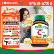健美生（Jamieson）天然維生素C咀嚼片橙味 500mg/片 30片/瓶增強(qiáng)抵御力小巧可放口袋