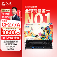 格之格【獨家銷(xiāo)售】277x硒鼓 m329dw硒鼓適用惠普429dw硒鼓 277a硒鼓 m405d 305dn 329dn 429dn打印機cf277a國風(fēng)版