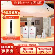 紅星二鍋頭 紅星高照 紅五星  清香型白酒 特產(chǎn)禮盒禮品 送禮收藏 52度 500mL 1盒 2瓶裝 禮盒裝
