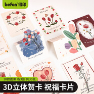 得?。╞efon）3D賀卡明信片手寫(xiě)賀卡小卡片 祝?？ㄆ戆坠澣丈湛ㄆ瑑x式感留言卡diy立體玫瑰花折卡30張4268
