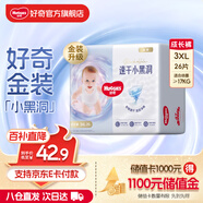好奇（Huggies）金裝云感褲拉拉褲嬰兒尿不濕超薄成長褲新生兒寶寶瞬吸干爽學(xué)步褲 3XL 1包 26片 【17kg以上】
