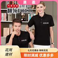 蠻威（MANWEI）夏季t恤定制logo印字短袖polo工作服刺繡工衣工裝團(tuán)隊(duì)服裝文 黑色 均碼 S