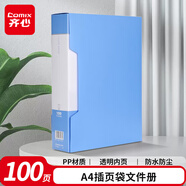 齊心(Comix) 100頁文件夾 插頁袋文件冊A4資料冊插頁文件夾活頁夾 配外殼 藍(lán)色EA0100