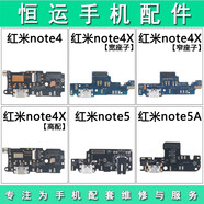 適用紅米note3 note4 note4x note5 note5a note6 pro 2 尾插小板 紅米note5尾插小板