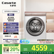卡薩帝（Casarte）攬光W5滾筒洗衣機(jī)全自動(dòng)家用 10公斤直驅(qū)變頻 智能投放 紫外線除菌 D10W5ELU1 國(guó)家補(bǔ)貼20%