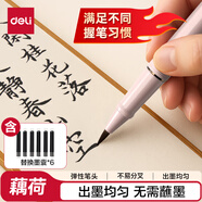 得力鋼筆式毛筆 軟筆書法練習(xí)毛筆可加墨可換芯 初學(xué)者學(xué)生入門字帖練字禮物開學(xué)文具 藕荷父親節(jié)