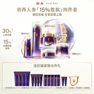 羽西人參四件套（水+精華+日霜+眼霜）補(bǔ)水護(hù)膚品禮盒生日禮物