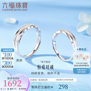六福珠寶鉑950恒愛(ài)鉑金戒指實(shí)心情侶對戒男女款單只 計價(jià) G07TBPR0014 3.18克(含工費286元) 女款