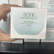 佰草集（HERBORIST）新恒美緊膚晚霜50g淡化細紋補水保濕緊致效期25年11月新款 新恒美緊膚晚霜50g效期25年11月