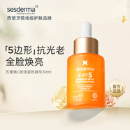 sesderma精華液30ml(五重VC)提亮緊致不粘膩補(bǔ)水保濕美白淡斑