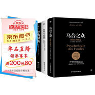 自卑與超越+烏合之眾+夢(mèng)的解析+我們內心的沖突（完整全譯本，心理學(xué)界扛鼎之作，附贈思維導圖）