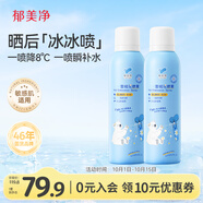 郁美凈雪絨花舒緩噴霧150g*2曬后降溫補水保濕潤膚爽膚水