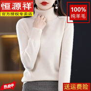 恒源祥羊毛衫2024龍年本命年新款上衣服紅色女裝高領(lǐng)毛衣秋冬大碼打底 原絨米 4XL (155-170斤)