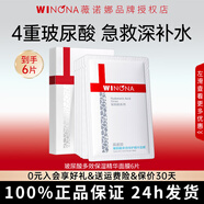 薇諾娜面膜舒敏保濕極潤補(bǔ)水玻尿酸修護(hù)舒緩肌膚敏感肌面膜組合 【共6片】玻尿酸面膜
