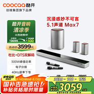 酷開（coocaa）創(chuàng)維 Max7 回音壁電視音響 杜比5.1聲道全景聲家庭影院  DTS智能無線低音炮環(huán)繞麥克風(fēng)K歌音箱套裝