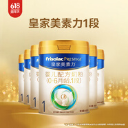 美素佳兒（Friso）皇家美素力奶粉1段 荷蘭原裝進(jìn)口 （0-6個(gè)月齡適用） 1段400g*6罐