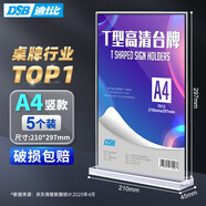 DSB（迪士比）A4桌牌席卡亞克力T型臺卡臺簽會(huì )議展示牌水牌立牌座位牌餐桌牌297mm*210mm 5個(gè)裝 7013H
