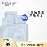 植物日記三重玻尿酸精華補水保濕面膜學生熬夜水潤收縮毛孔男女禮物貼片式 10片/盒*5