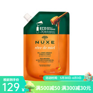歐樹(shù)（Nuxe）卸妝清潔 七夕送禮 400ml 補(bǔ)充裝一袋