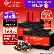 同仁堂阿膠阿膠糕禮盒500g*2營(yíng)養補品氣血女送媽媽禮物送父母長(cháng)輩禮品