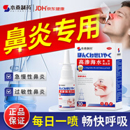 本桑制藥鼻炎噴劑過敏性鼻炎鼻竇炎專用噴霧非鼻貼膏100%鼻塞鼻癢流鼻涕 1盒體驗(yàn)裝【不劃算 不推薦】30ml/盒