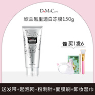 do me care欣蘭凍膜dmc清潔面膜泥膜去黑頭粉刺收縮毛孔補水黑里透白臺灣女 150g便攜裝 【買(mǎi)1發(fā)6】