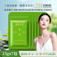 徽頤本草中藥面膜 抗衰 淡斑 提亮 祛黃 抗皺 舒緩 修復 面膜 護膚品 泥膜 【7包面膜7~10次用量】