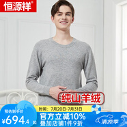 恒源祥羊絨衫男套頭衫男保暖山羊絨上衣商務(wù)毛衣打底衫 低領(lǐng)淺灰 XL (175)